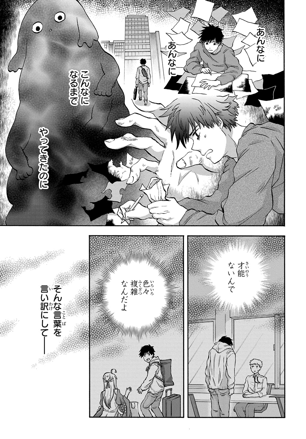 Yamagami-sama no Okakae Mangaka - Chapter 1 - Page 39